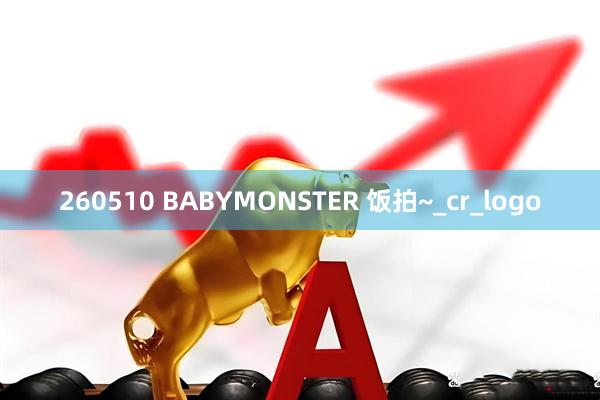 260510 BABYMONSTER 饭拍~_cr_logo